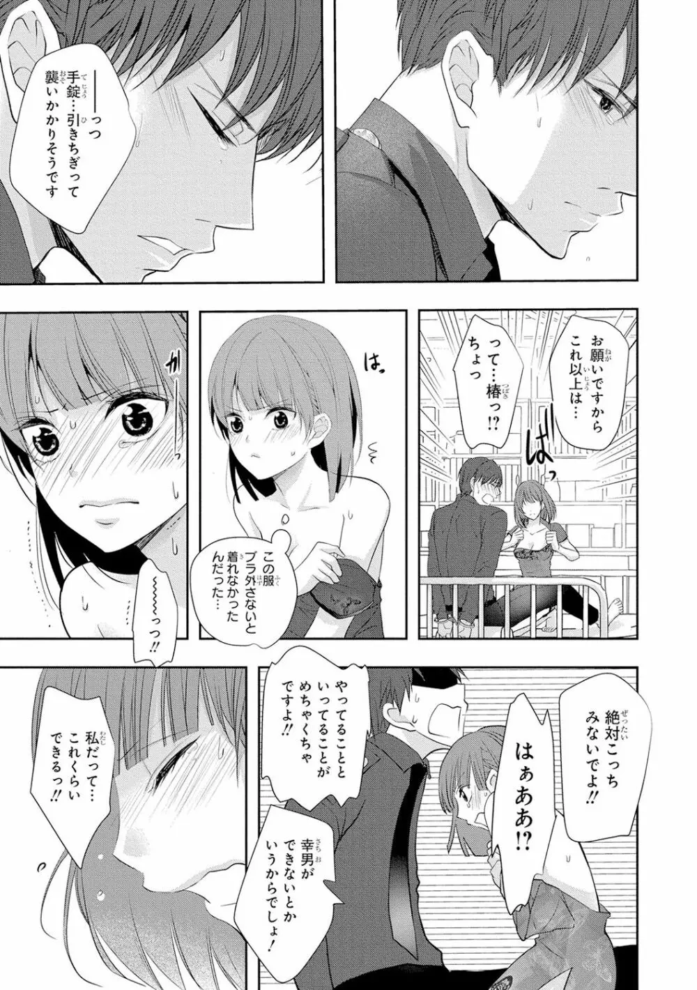 制服プレイ4 Page.52