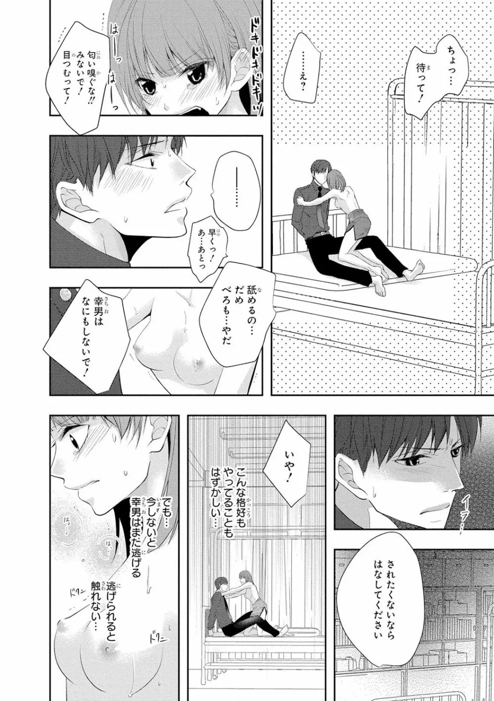 制服プレイ4 Page.55