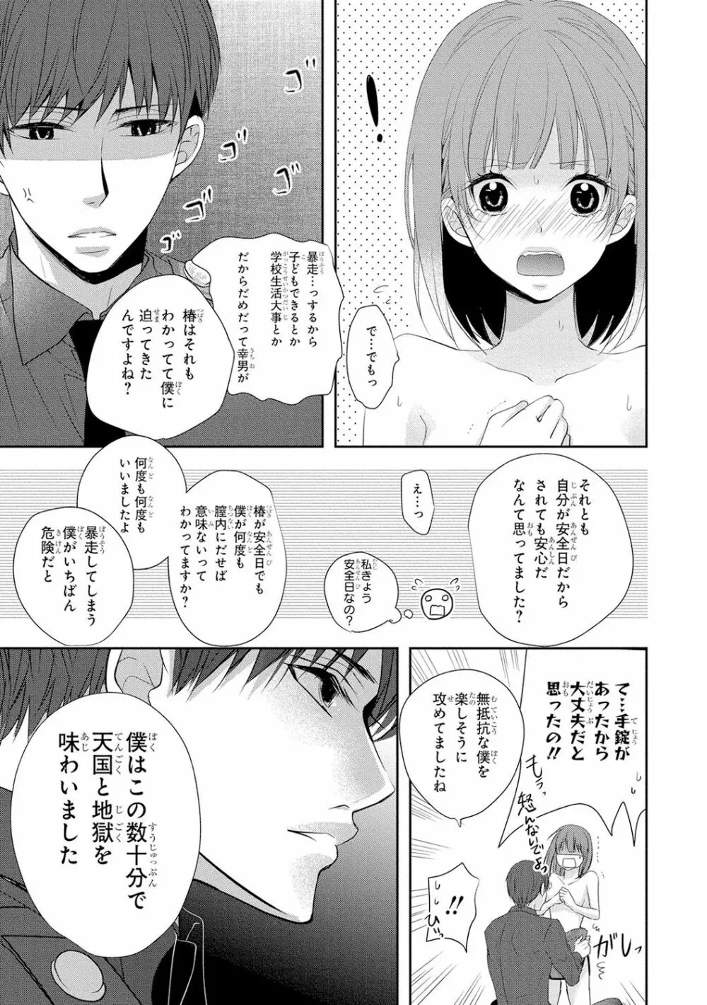 制服プレイ4 Page.58
