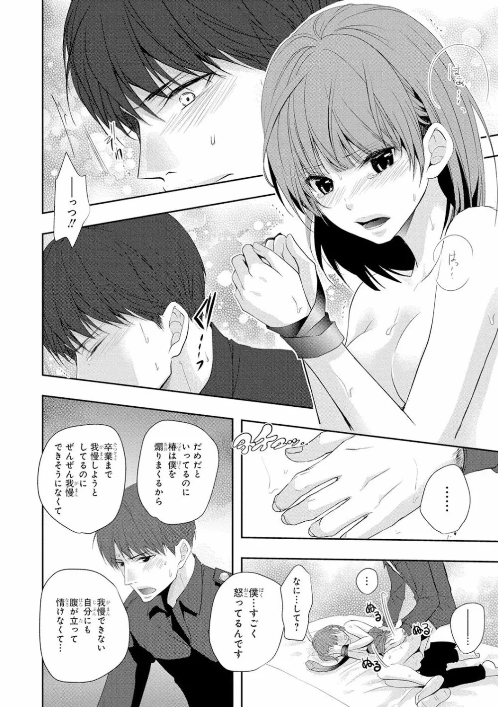 制服プレイ4 Page.65