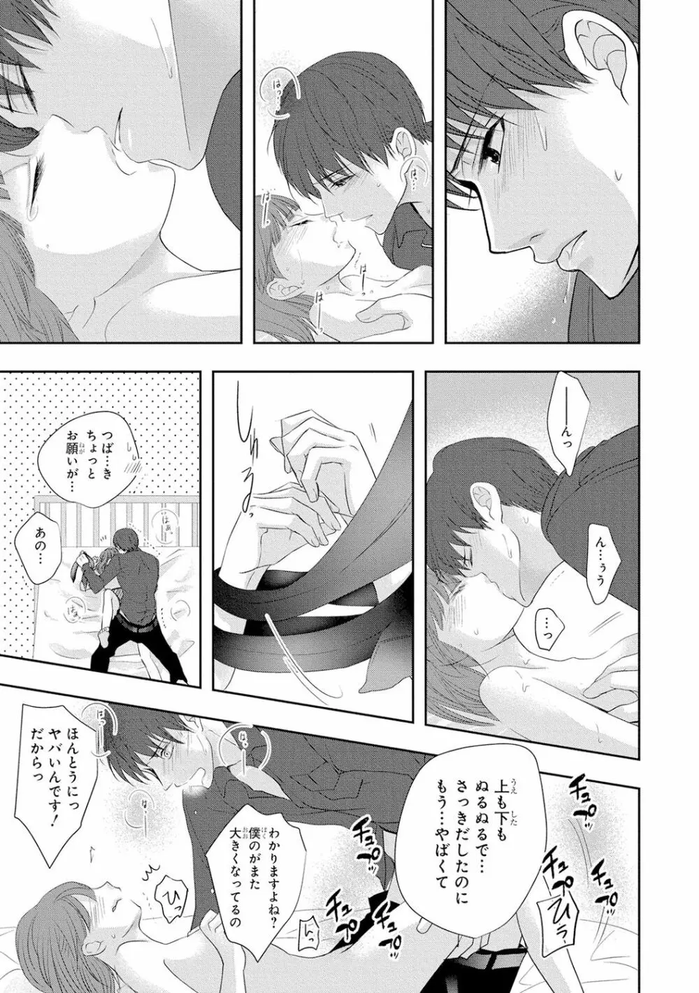 制服プレイ4 Page.68