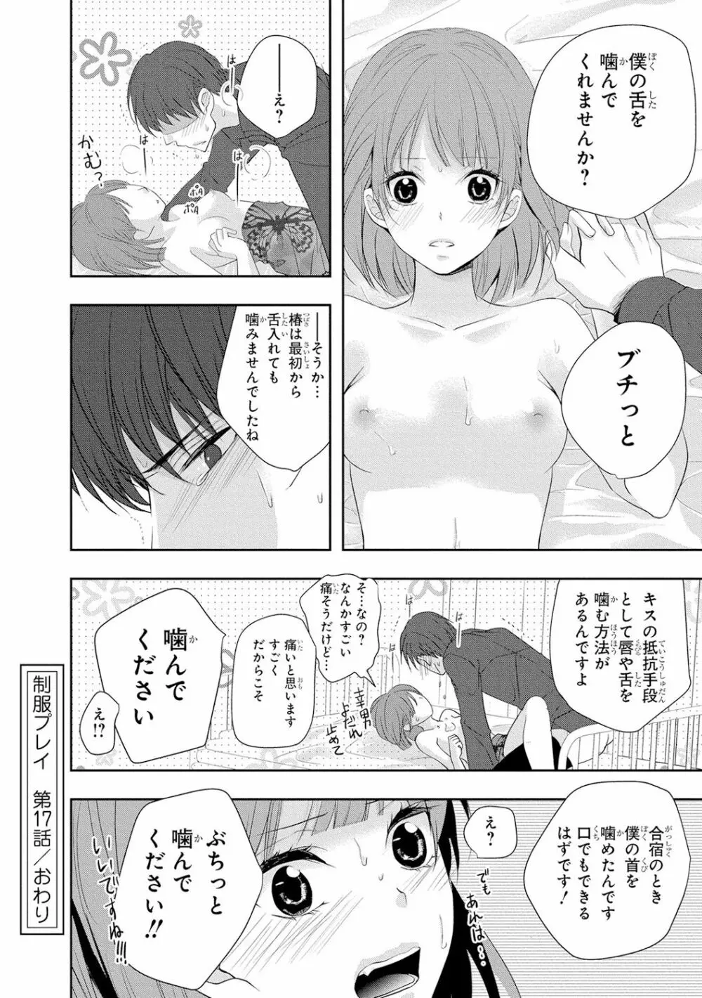 制服プレイ4 Page.69