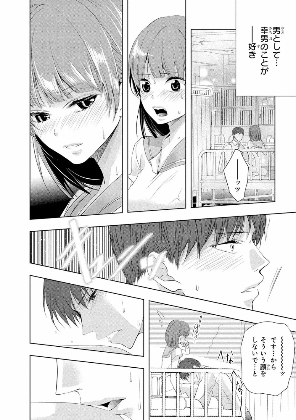 制服プレイ4 Page.7