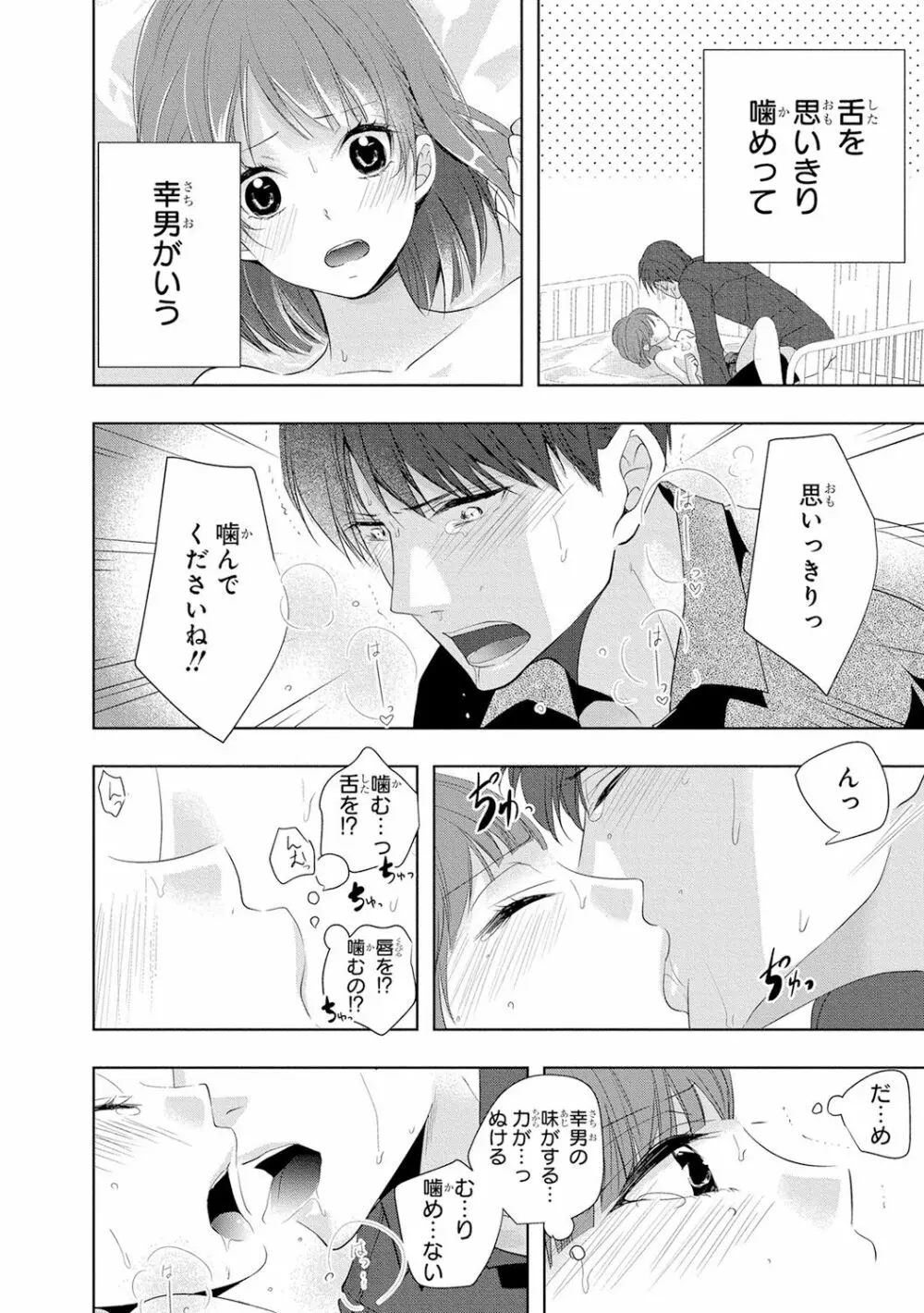 制服プレイ4 Page.71