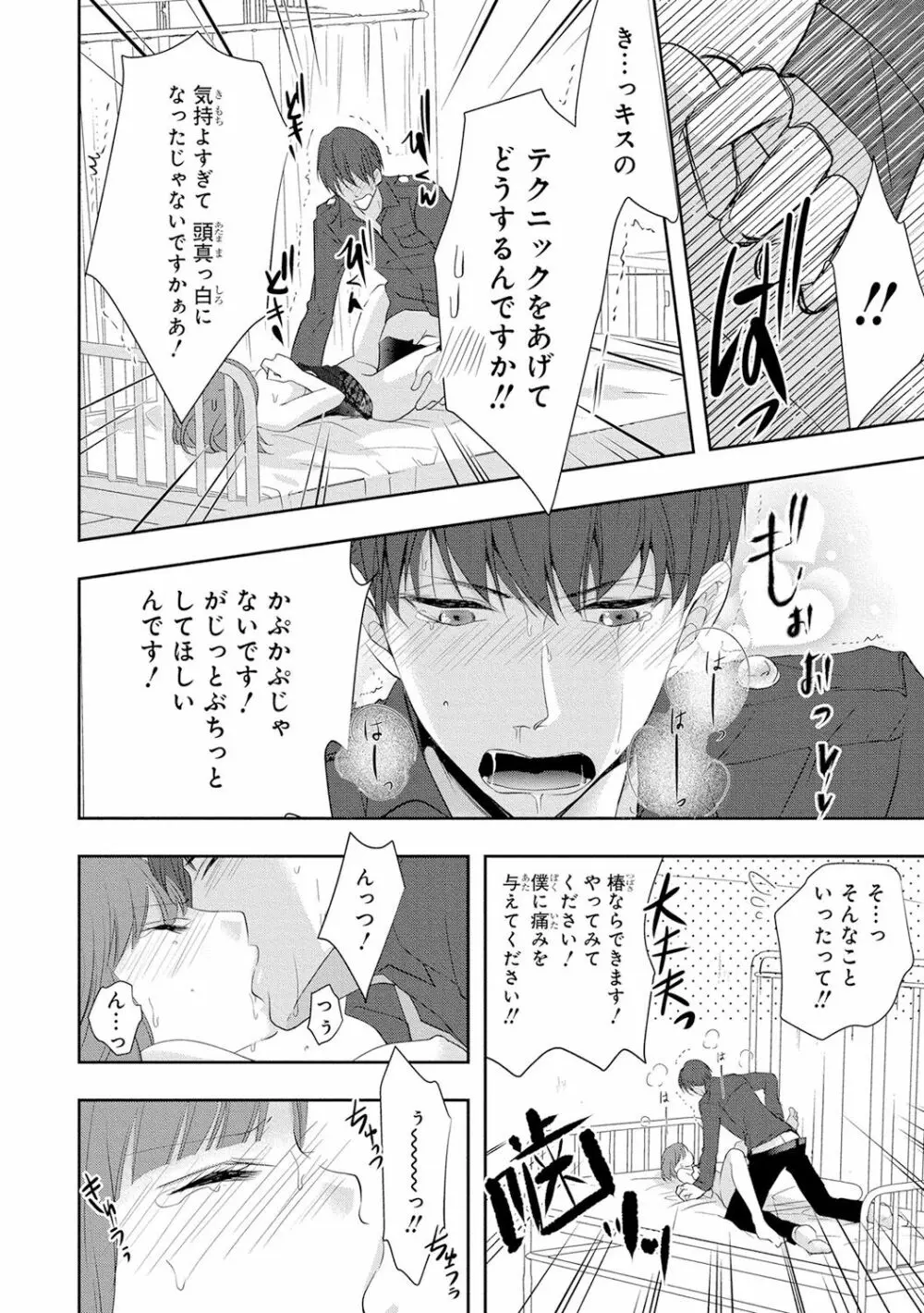 制服プレイ4 Page.73