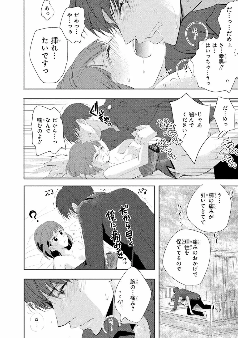 制服プレイ4 Page.75