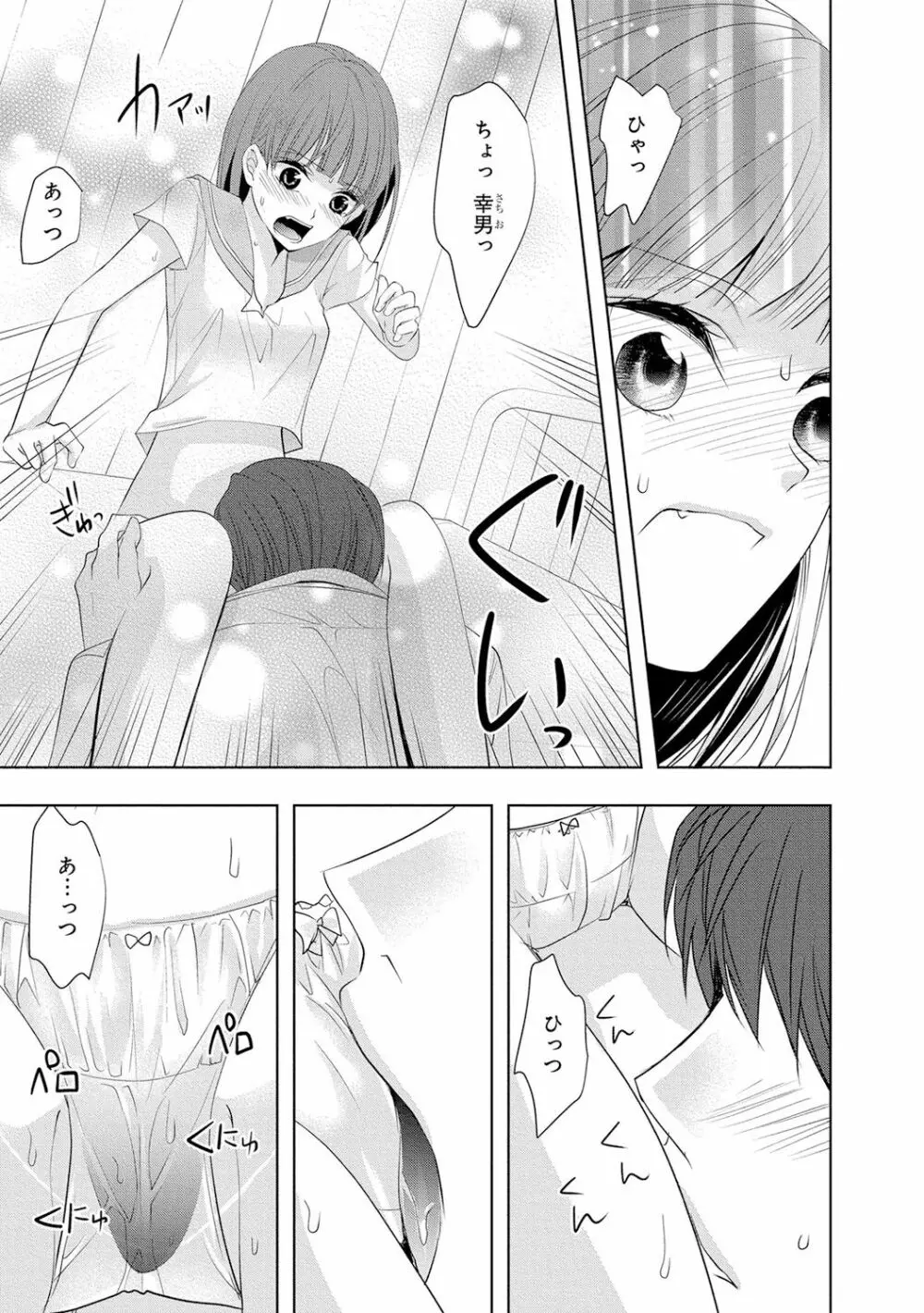 制服プレイ4 Page.8
