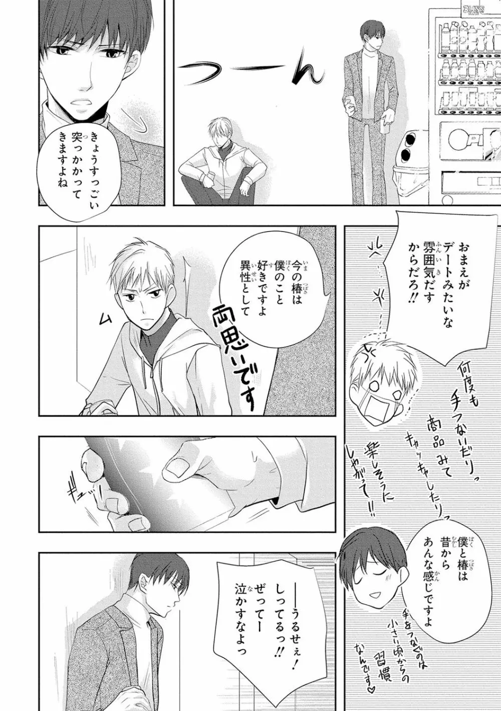 制服プレイ4 Page.83