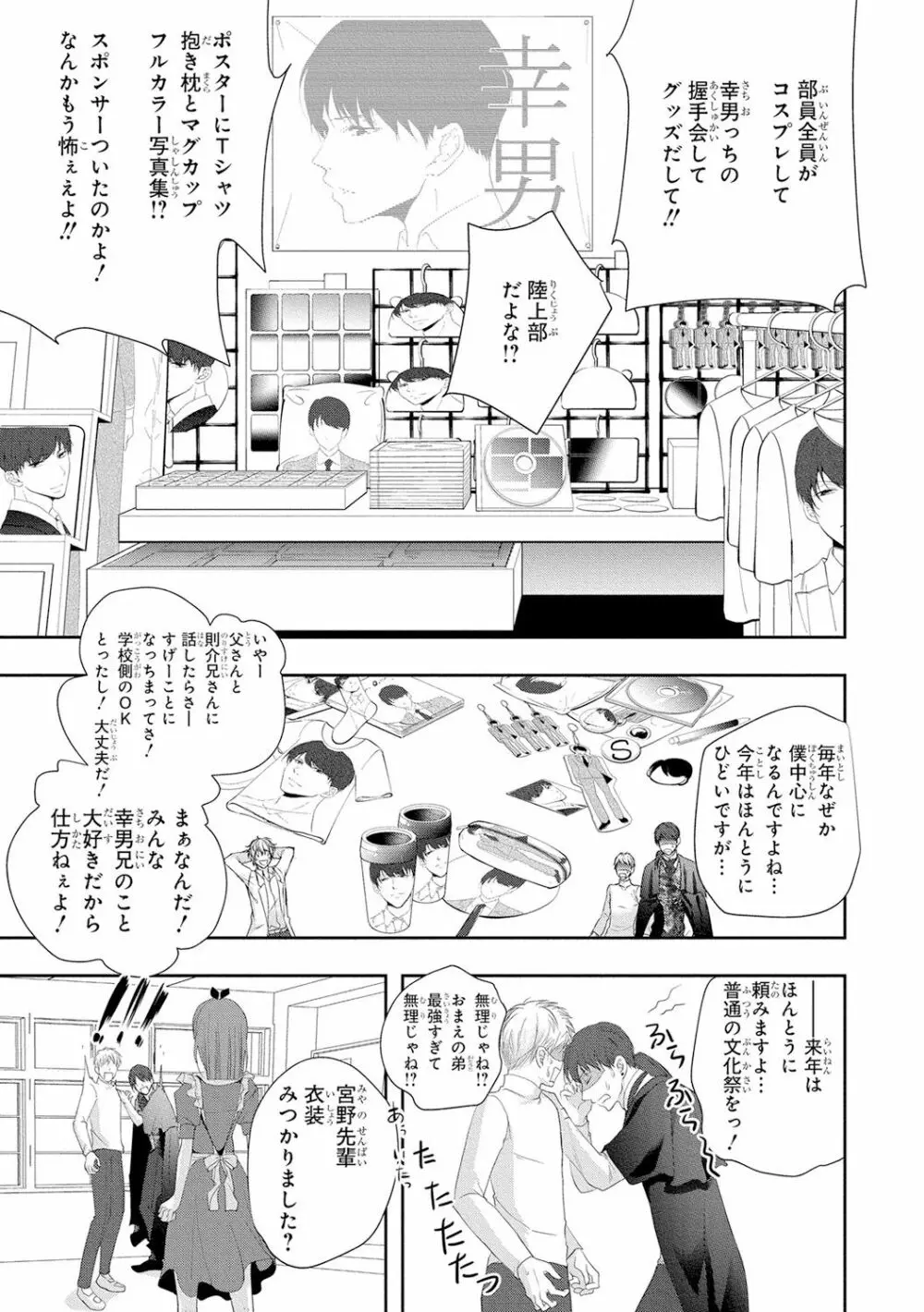 制服プレイ4 Page.88