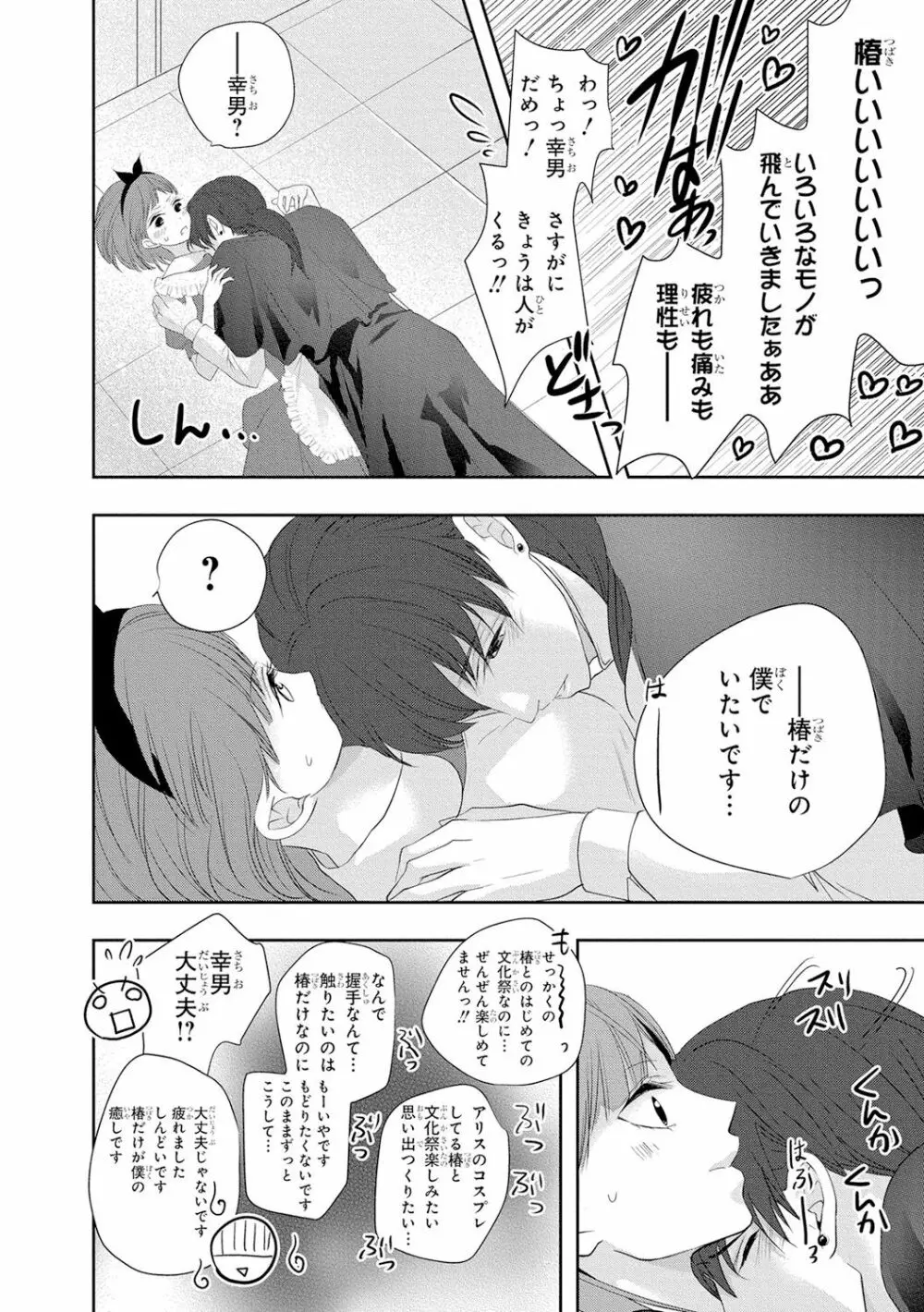 制服プレイ4 Page.91