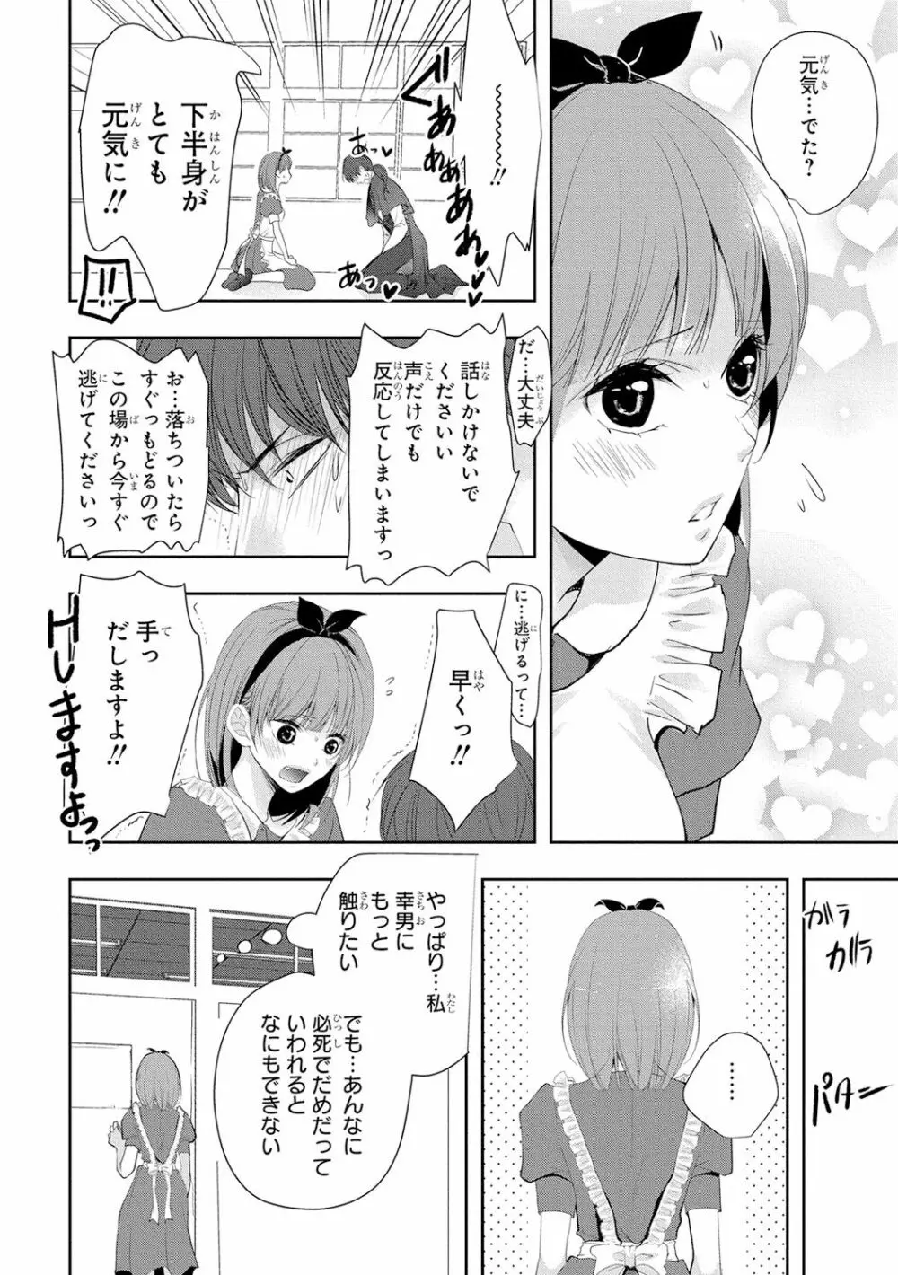 制服プレイ4 Page.93