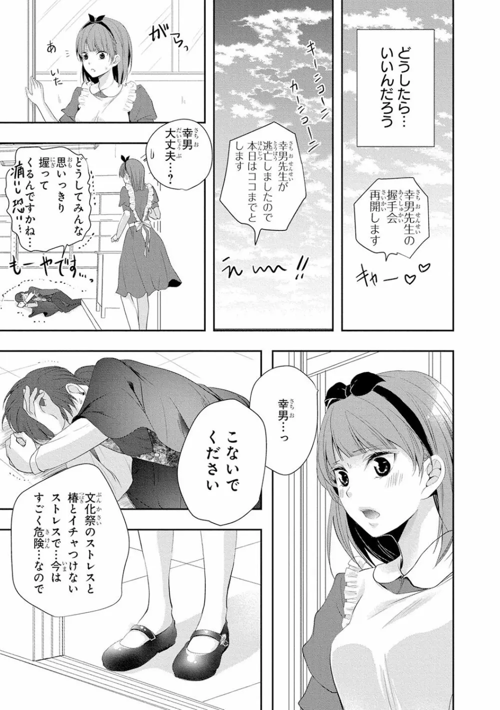 制服プレイ4 Page.94