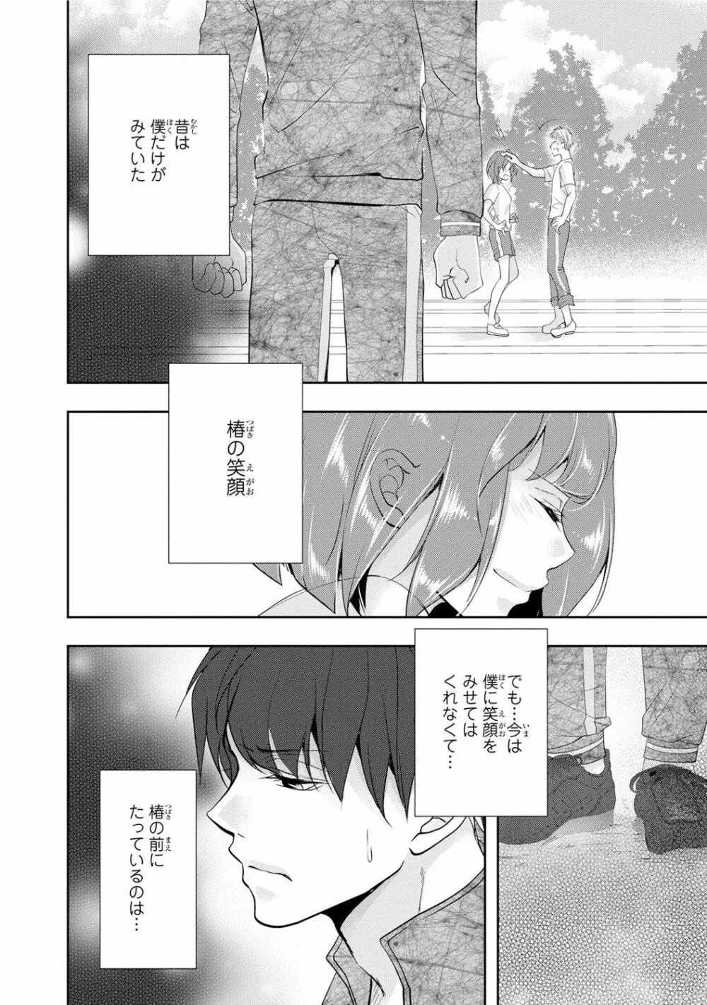 制服プレイ幸男編 Page.134