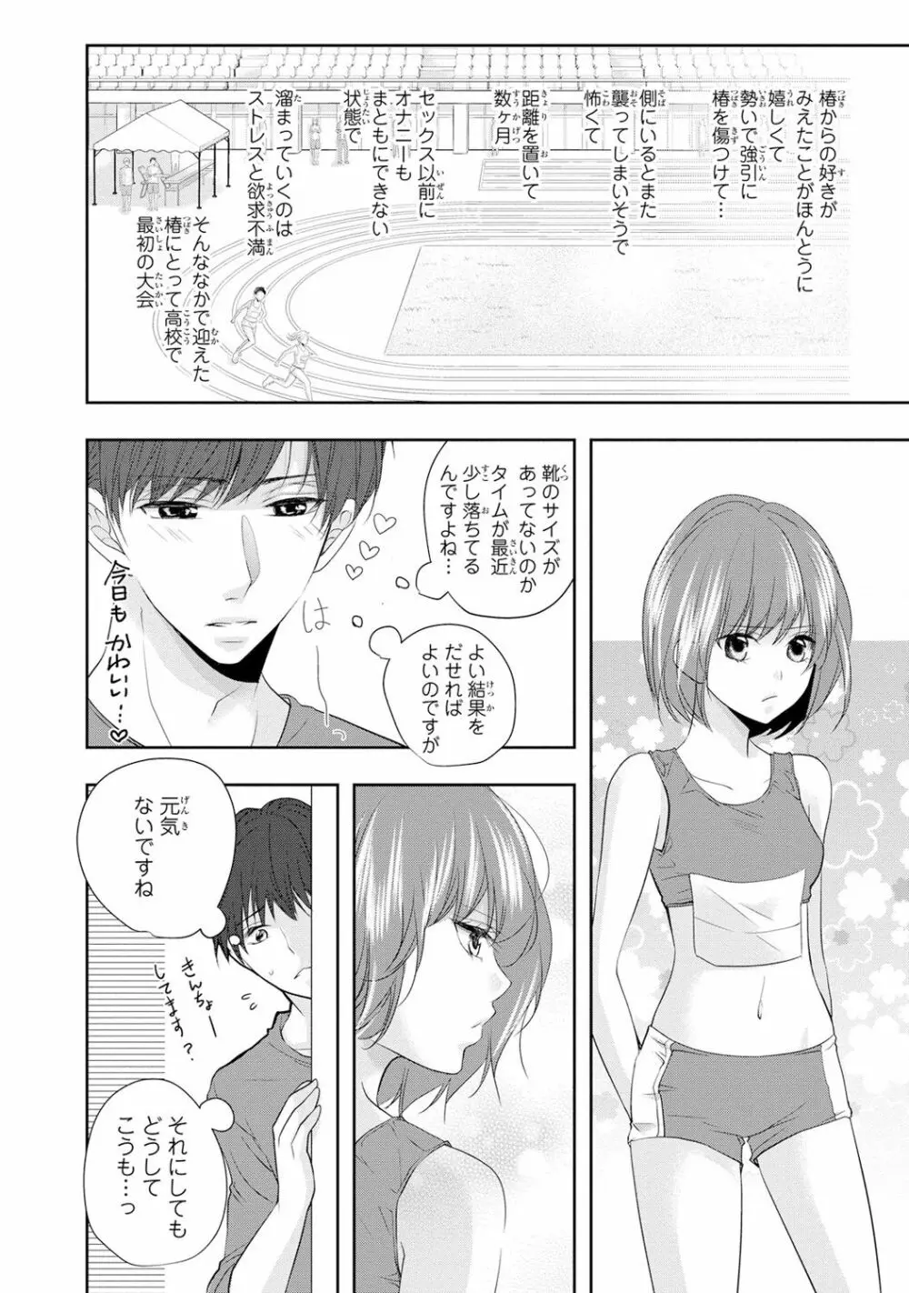 制服プレイ幸男編 Page.150