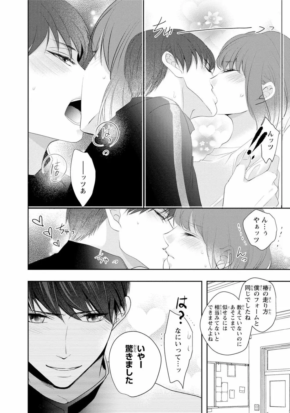 制服プレイ幸男編 Page.24