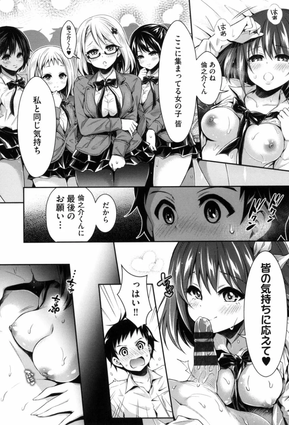 ハーレム女学院♡体験入学 Page.188