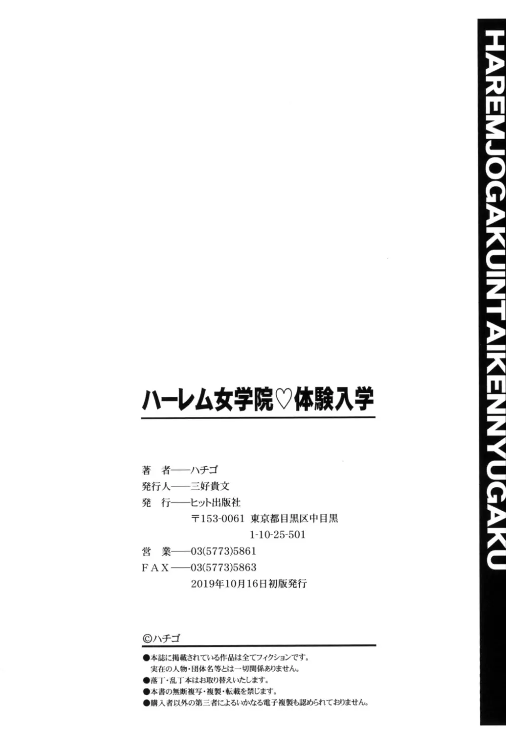 ハーレム女学院♡体験入学 Page.208