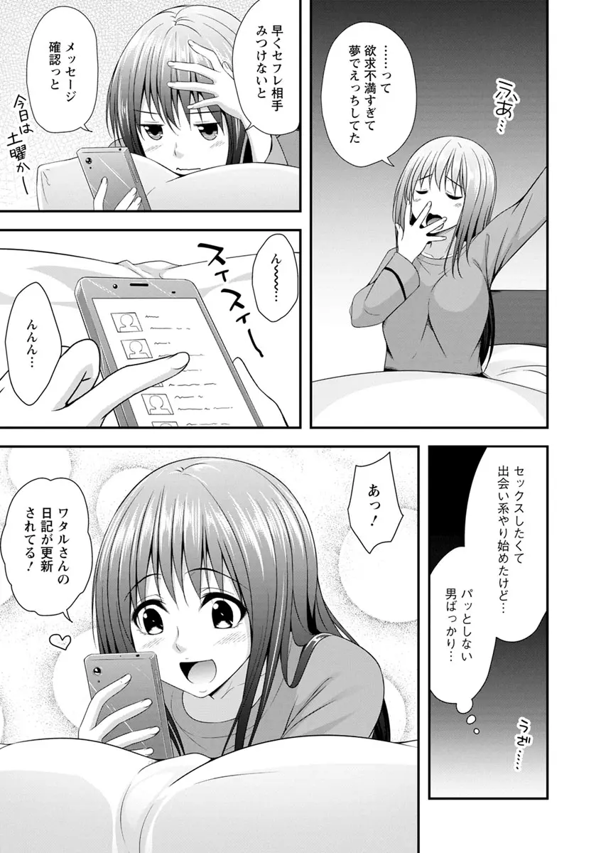 発情♡純愛女子 Page.103