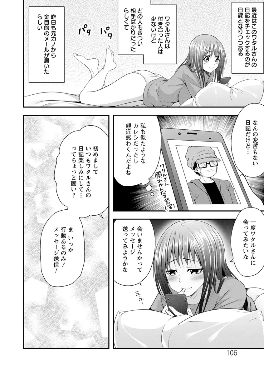 発情♡純愛女子 Page.104