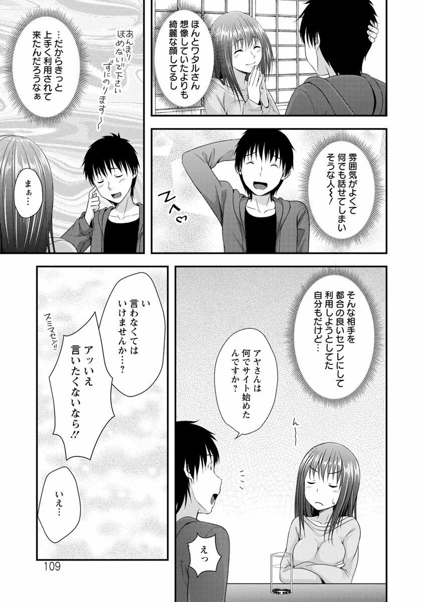 発情♡純愛女子 Page.107
