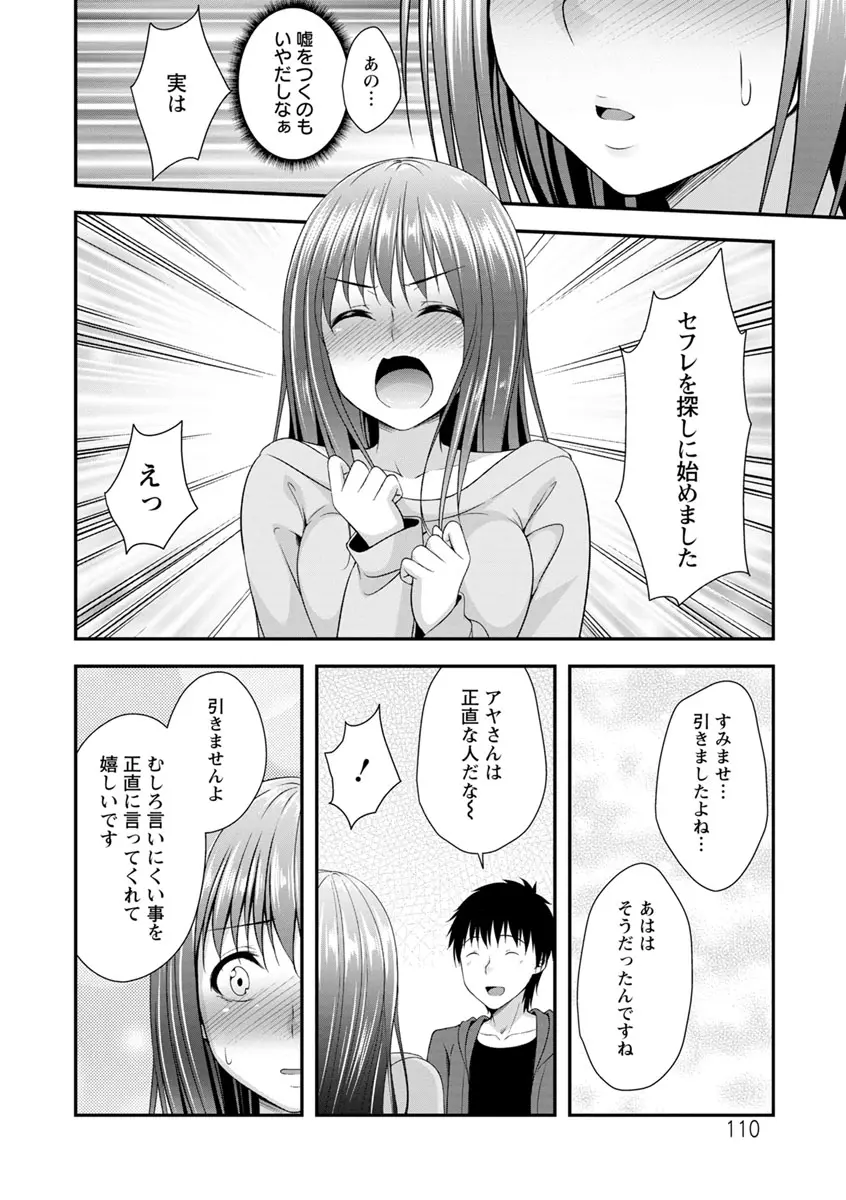 発情♡純愛女子 Page.108