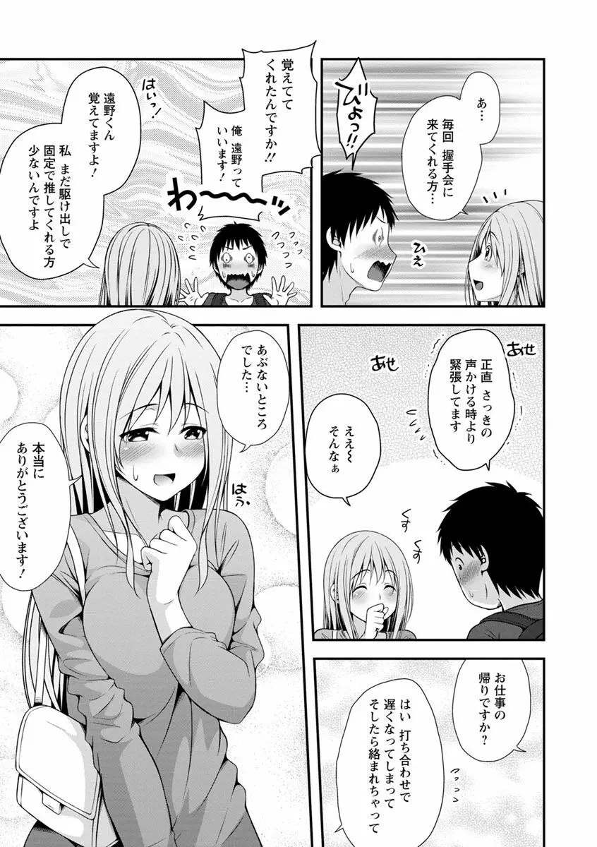 発情♡純愛女子 Page.11