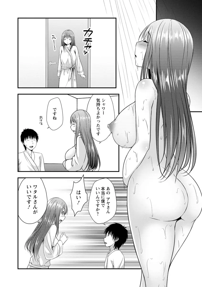 発情♡純愛女子 Page.110