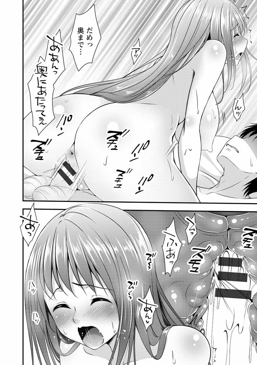 発情♡純愛女子 Page.116