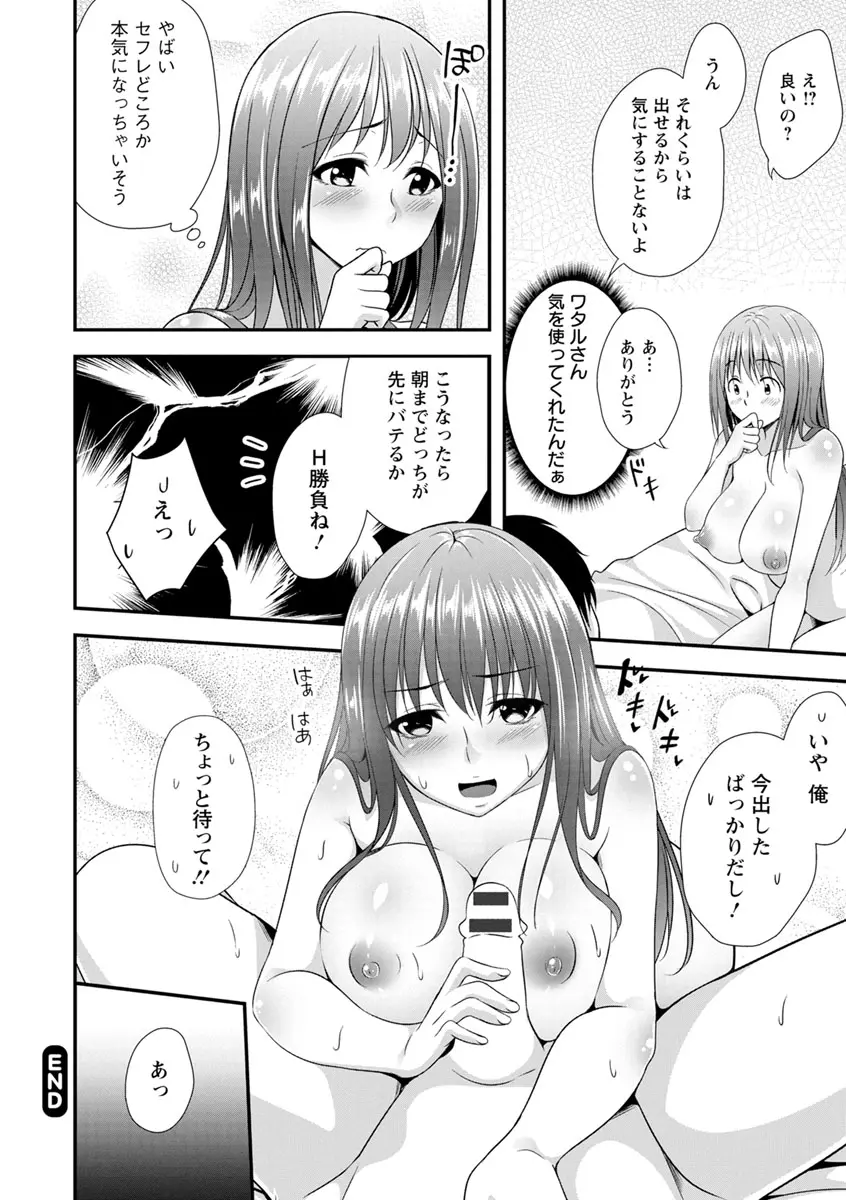 発情♡純愛女子 Page.118