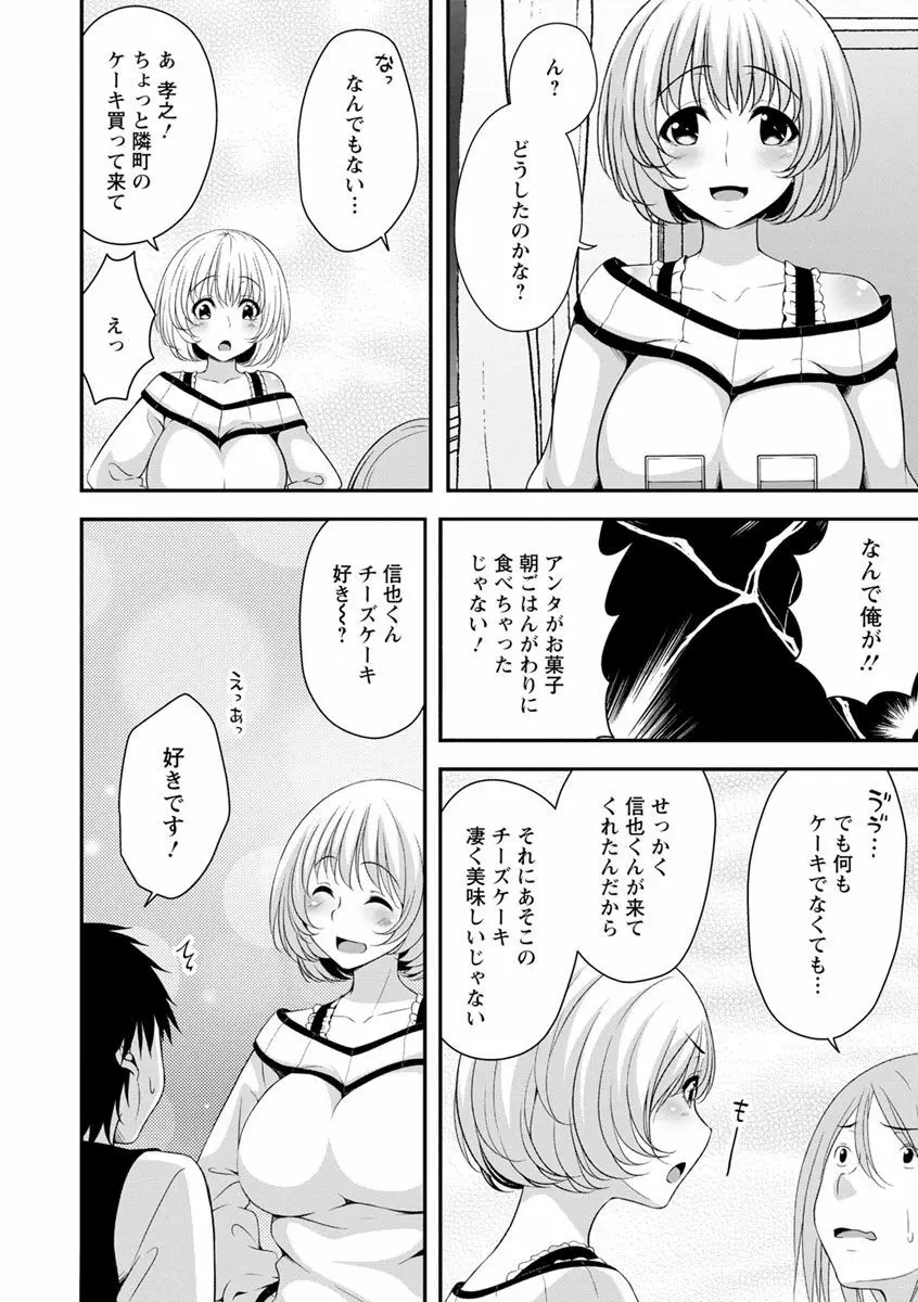 発情♡純愛女子 Page.122