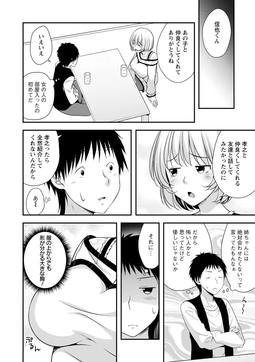 発情♡純愛女子 Page.124