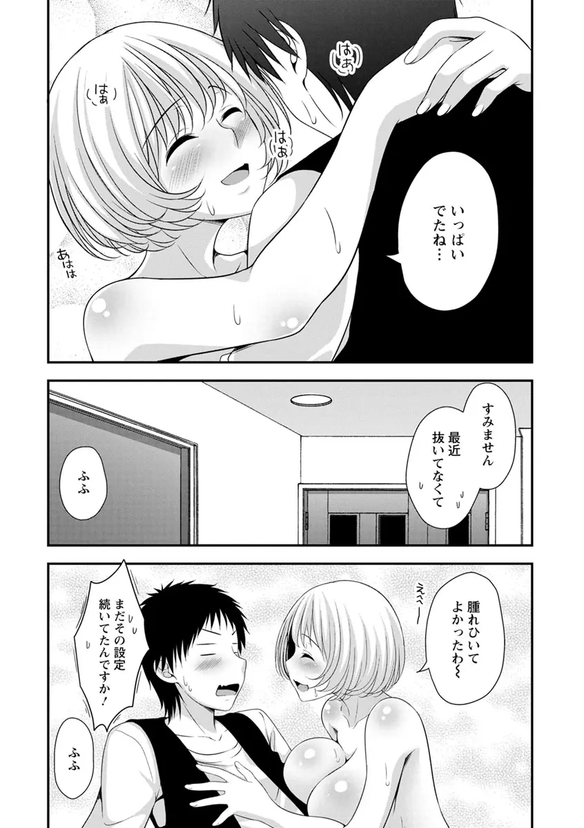 発情♡純愛女子 Page.135