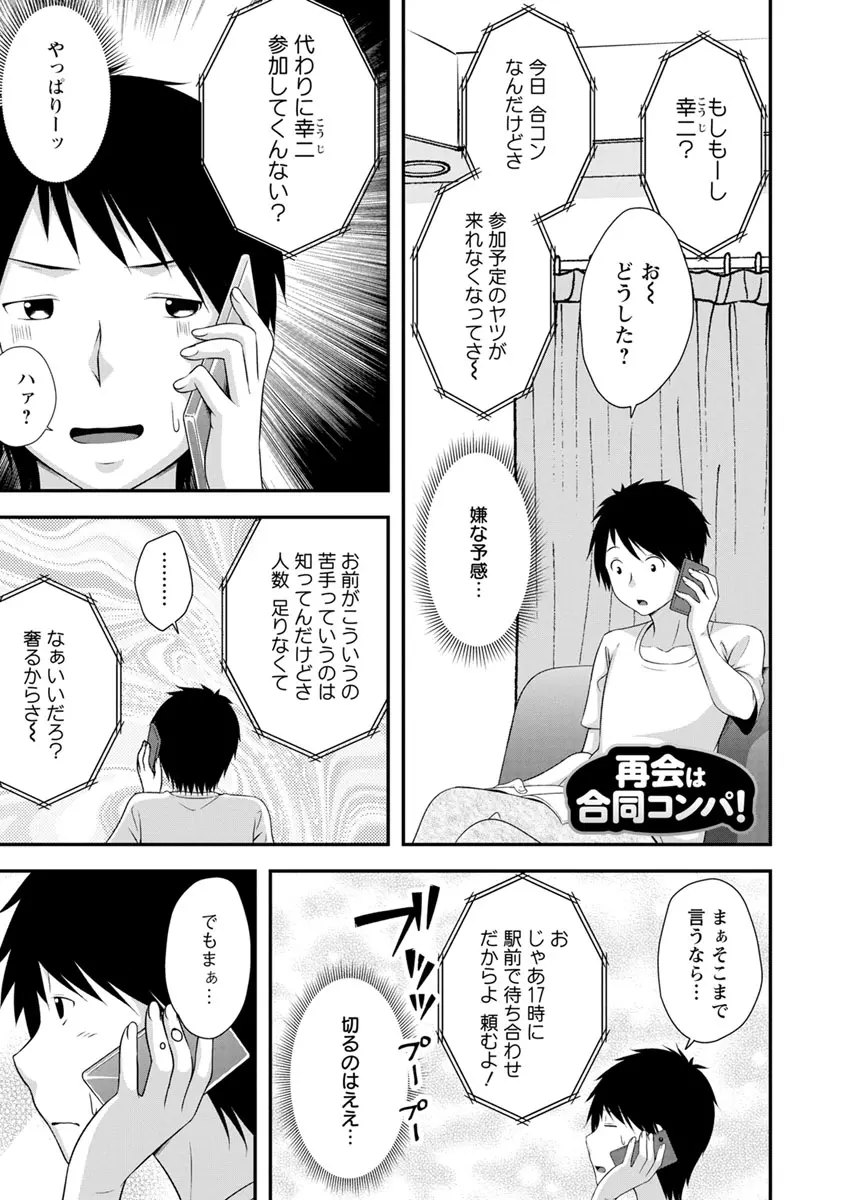 発情♡純愛女子 Page.138