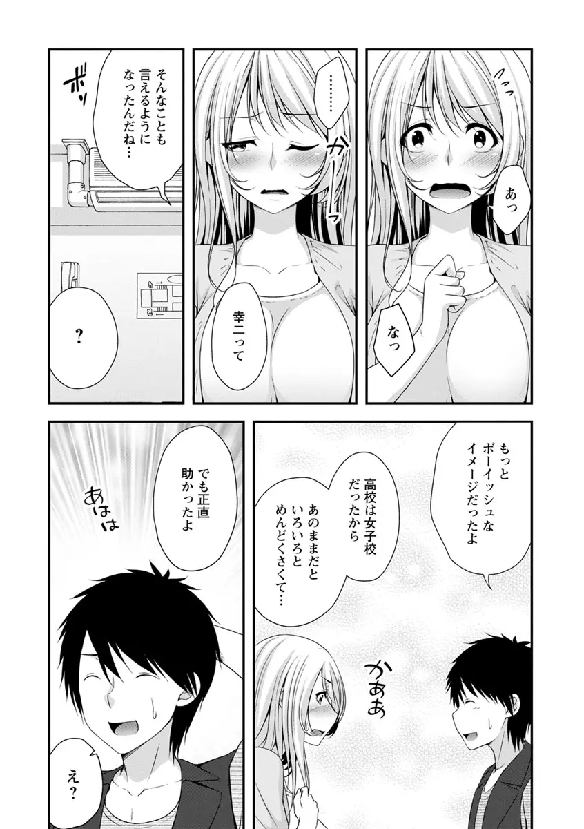 発情♡純愛女子 Page.142