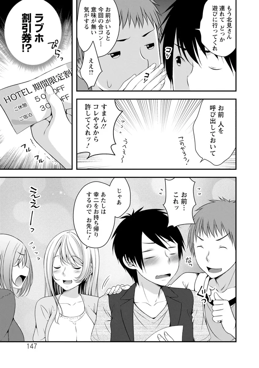発情♡純愛女子 Page.144