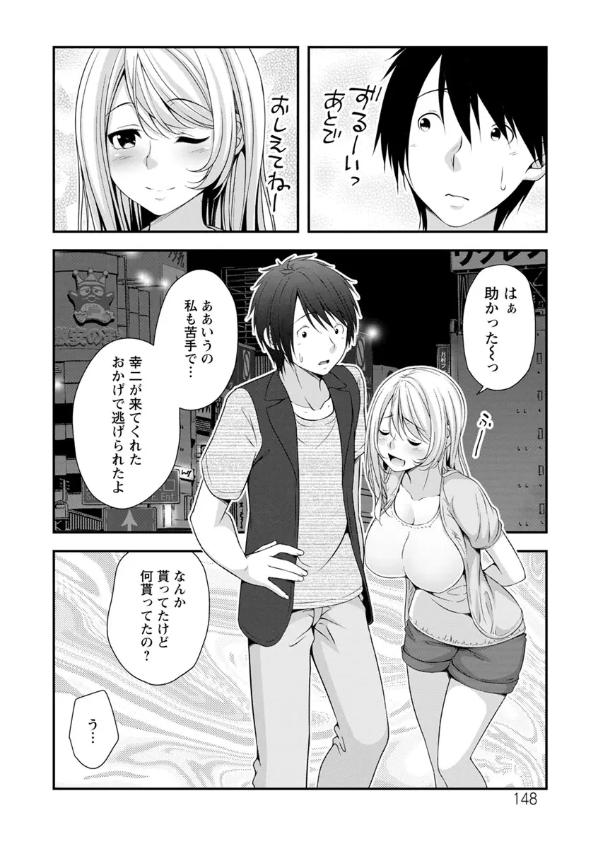発情♡純愛女子 Page.145
