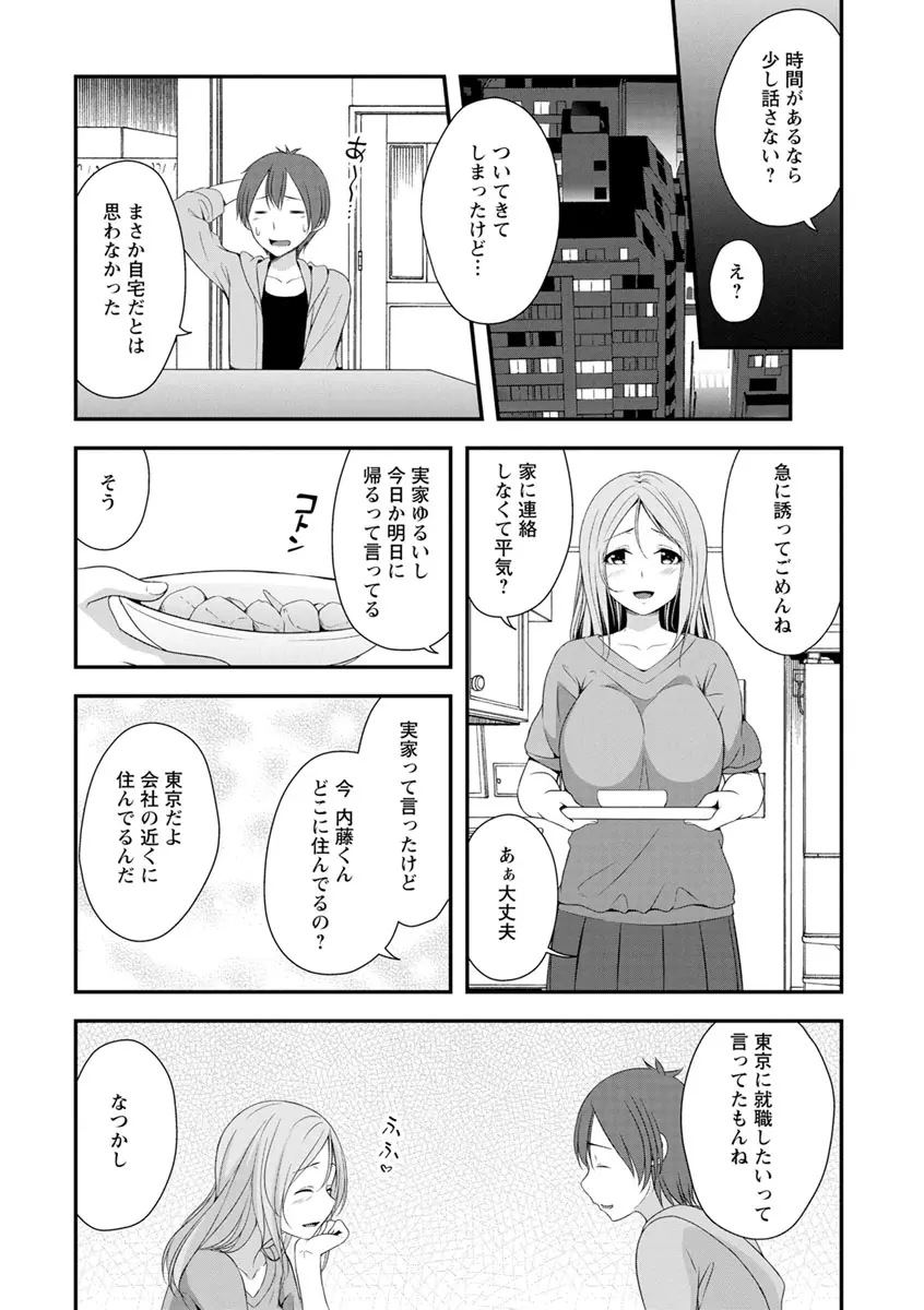 発情♡純愛女子 Page.158