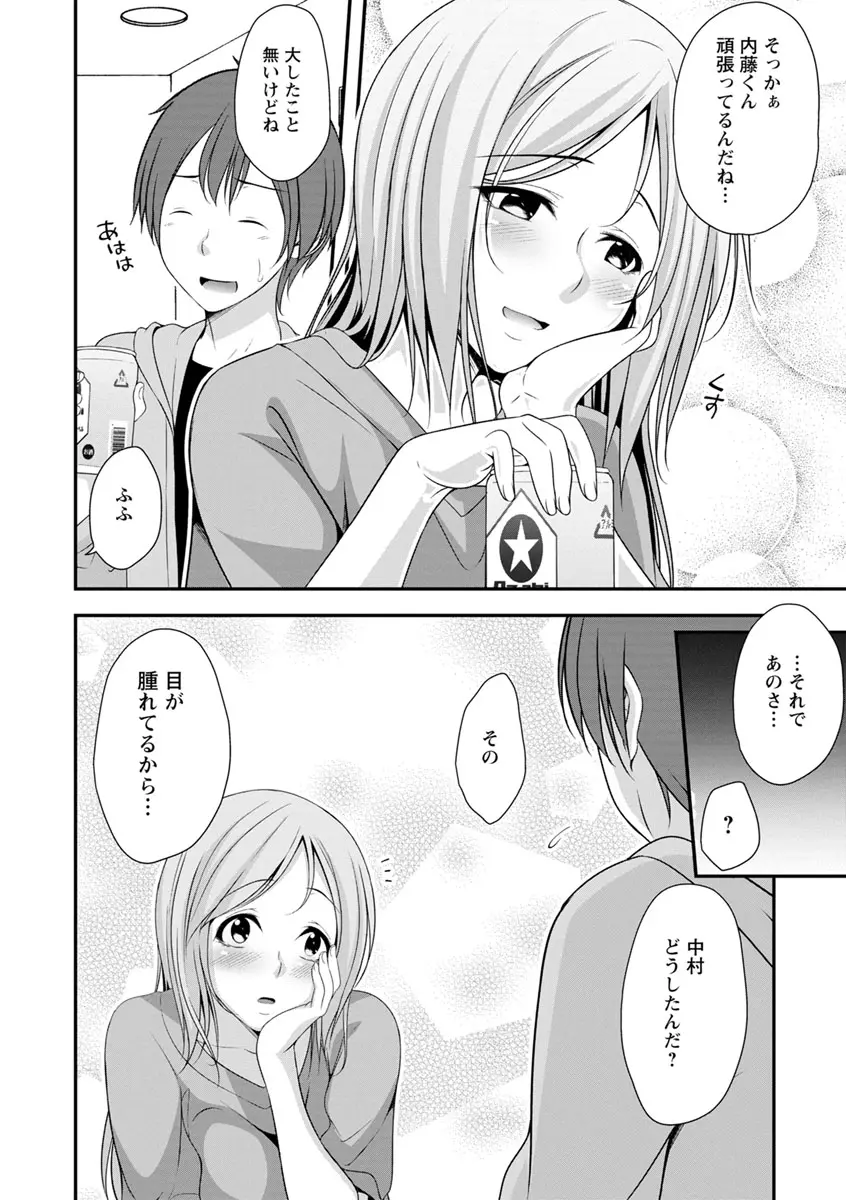 発情♡純愛女子 Page.159