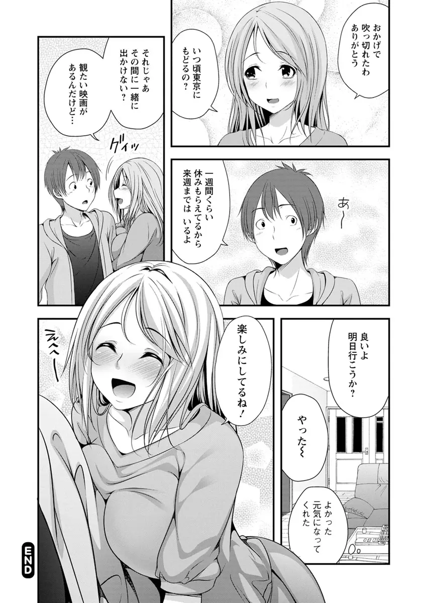 発情♡純愛女子 Page.173