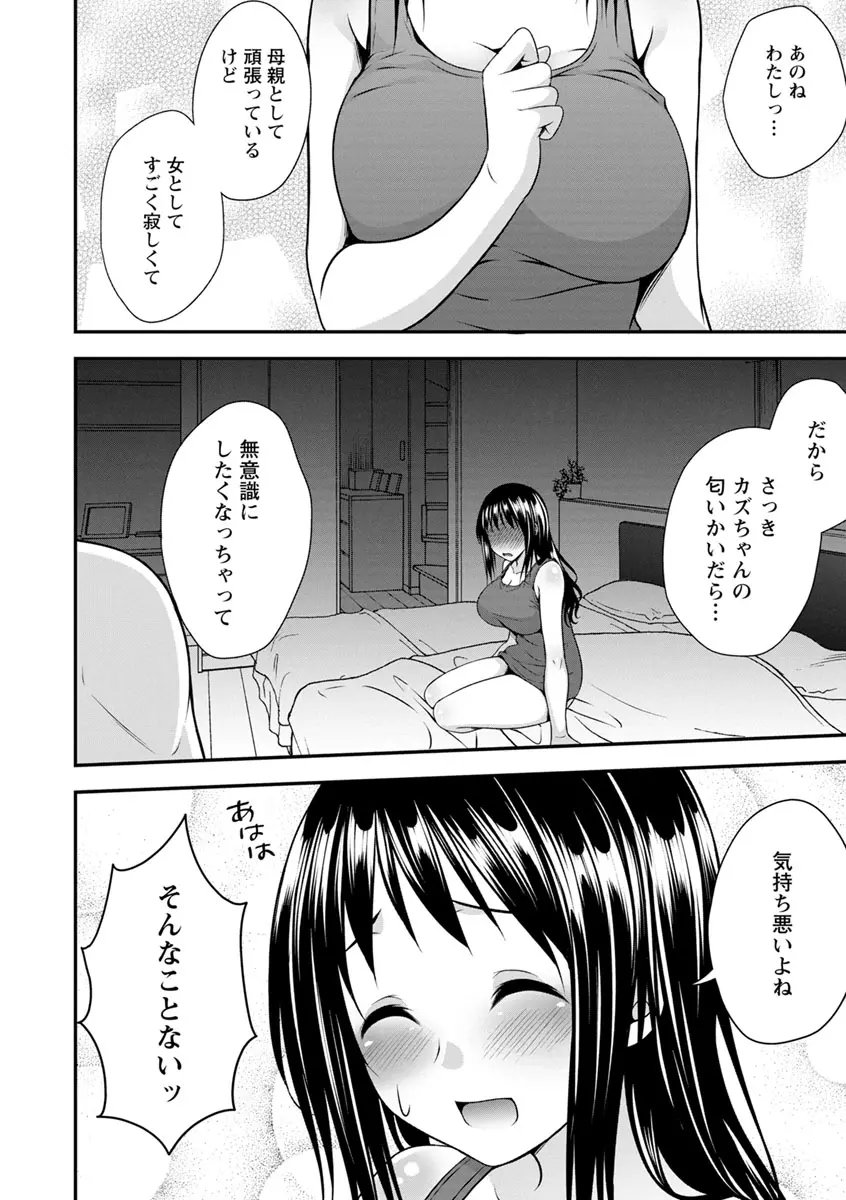 発情♡純愛女子 Page.179