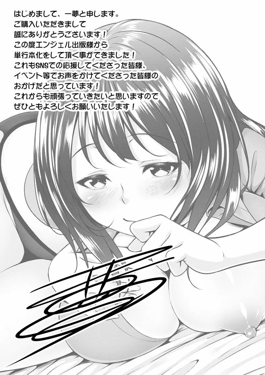発情♡純愛女子 Page.193