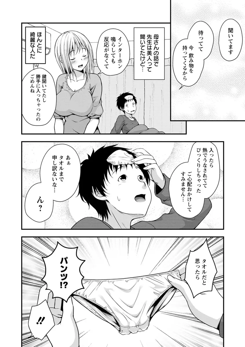 発情♡純愛女子 Page.24