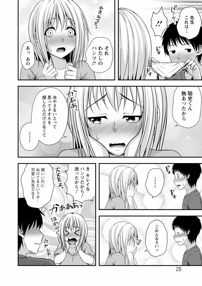 発情♡純愛女子 Page.26