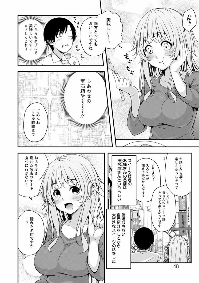 発情♡純愛女子 Page.47