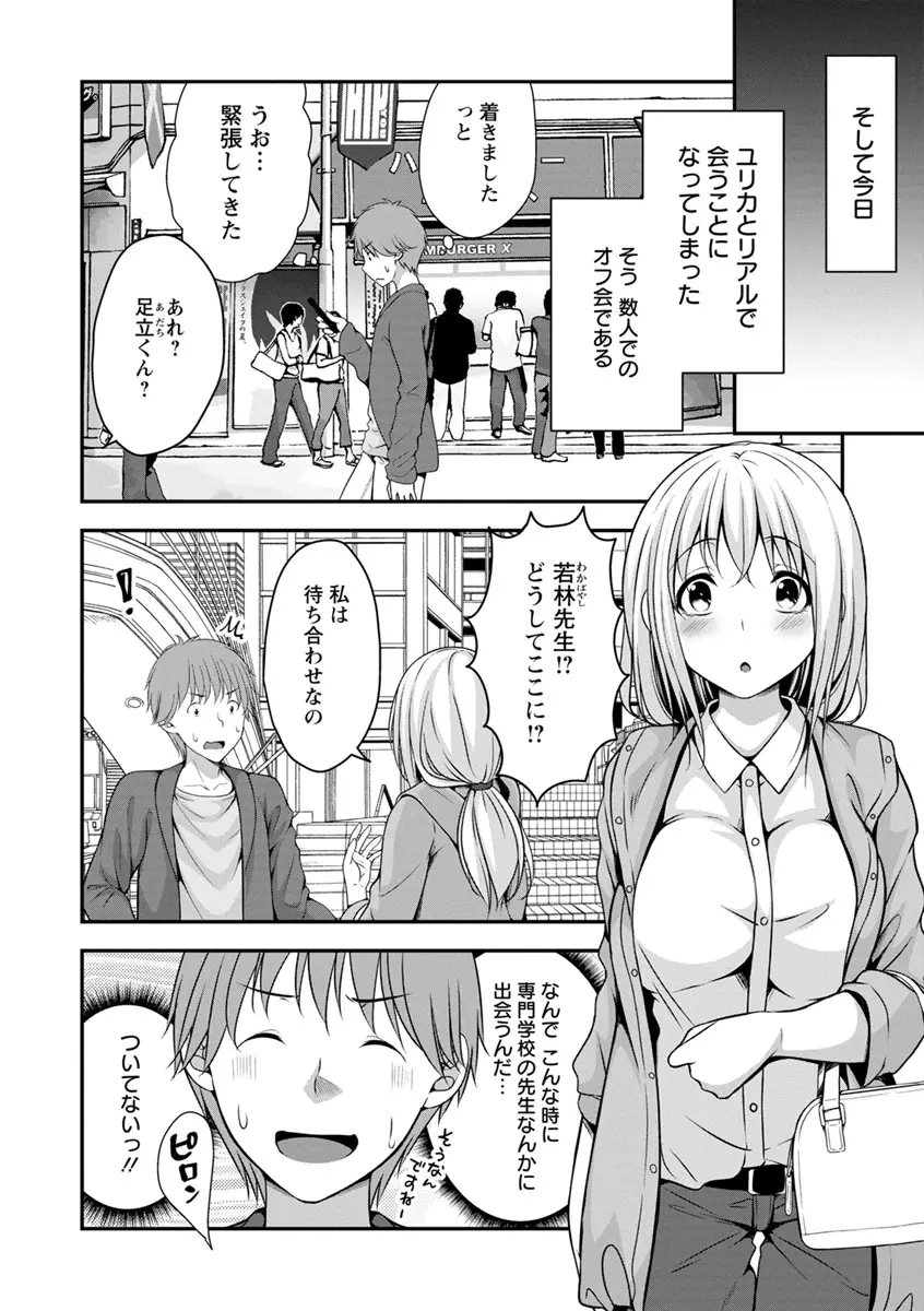 発情♡純愛女子 Page.63