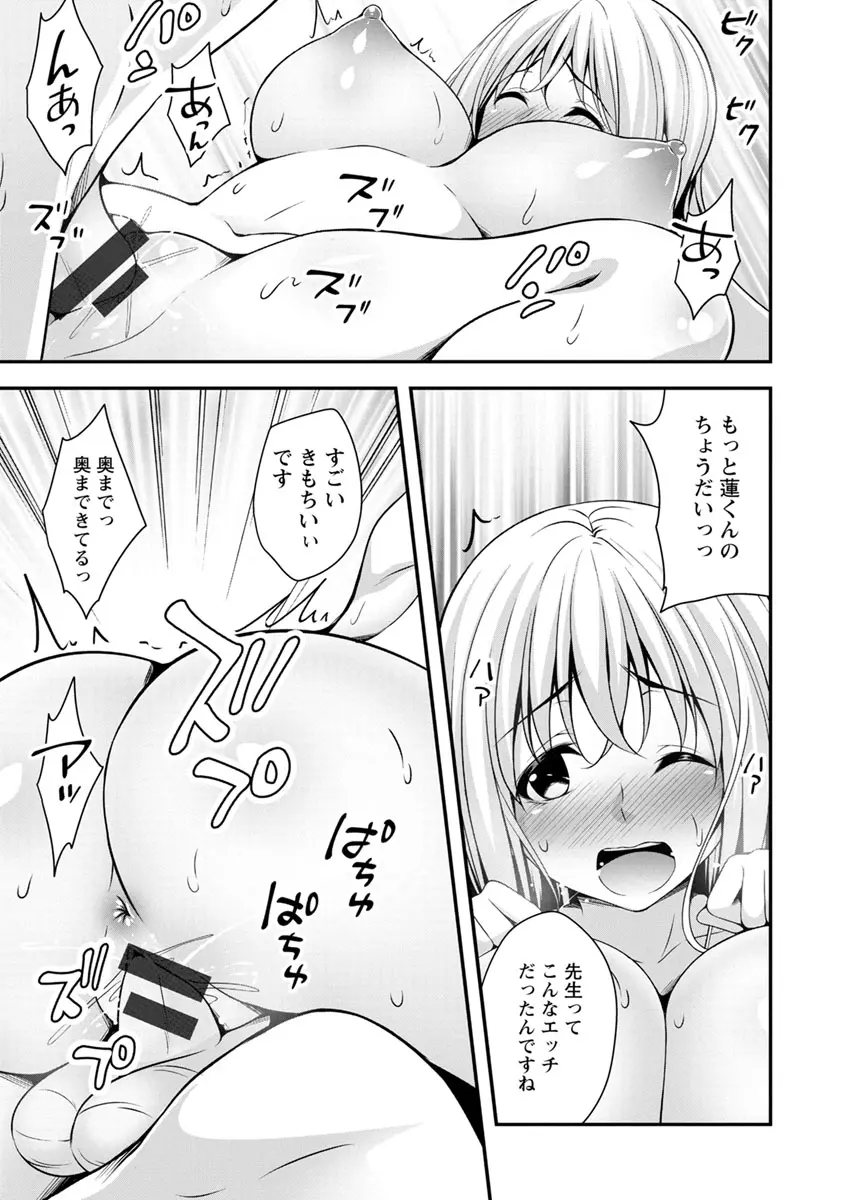 発情♡純愛女子 Page.74