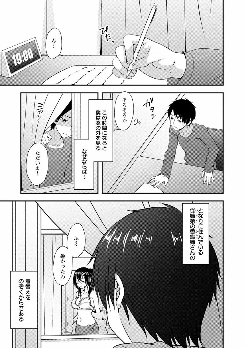 発情♡純愛女子 Page.79