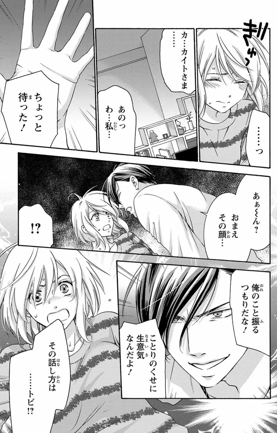 白×黒王子～ことりと野獣の淫らな生活【完全版】 Page.102