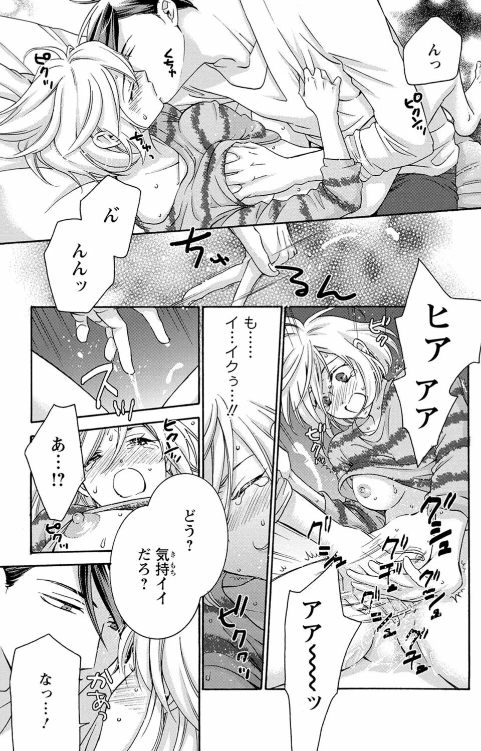 白×黒王子～ことりと野獣の淫らな生活【完全版】 Page.104