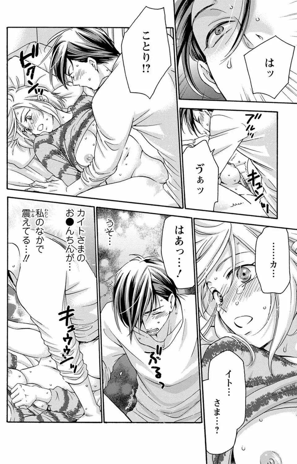 白×黒王子～ことりと野獣の淫らな生活【完全版】 Page.109